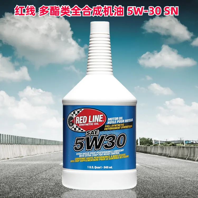 REDLINE 红线 5W-30 多酯类全合成机油 美国进口 SN 发动机润滑油