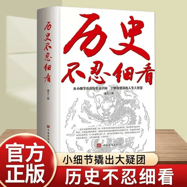 历史不忍细看 一本书读懂中国史世界史中国历史全知道