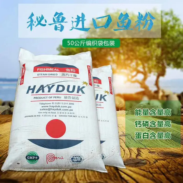 饲料及秘鲁超级鱼粉