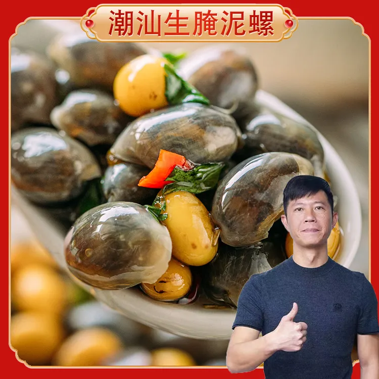 牧渔人家·潮汕生腌钱螺 白粥伴侣 腌制生鲜童年回泥螺