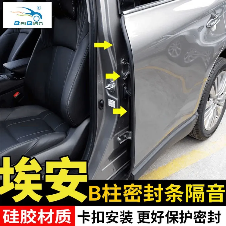 适用埃安AINV/Y/S车门B柱密封条隔音降噪防尘密封条隔音条埃安改