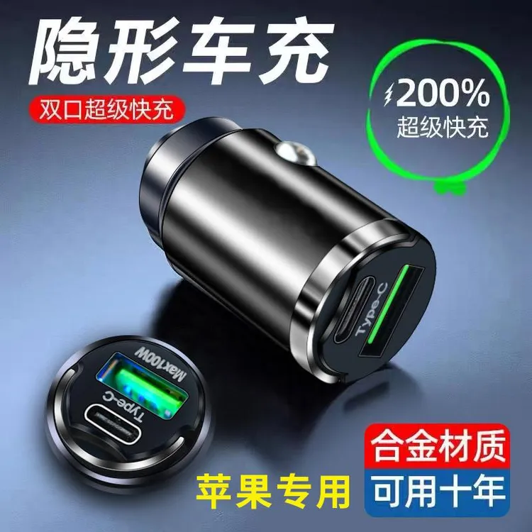 【苹果专用】迷你隐形苹果15车载充电器PD快充汽车点烟器转换插头
