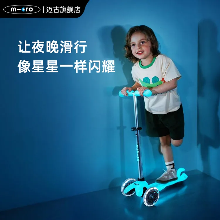 【mini夜光款】瑞士micro迈古/2-6岁儿童滑板车宝宝滑滑车LED发光轮