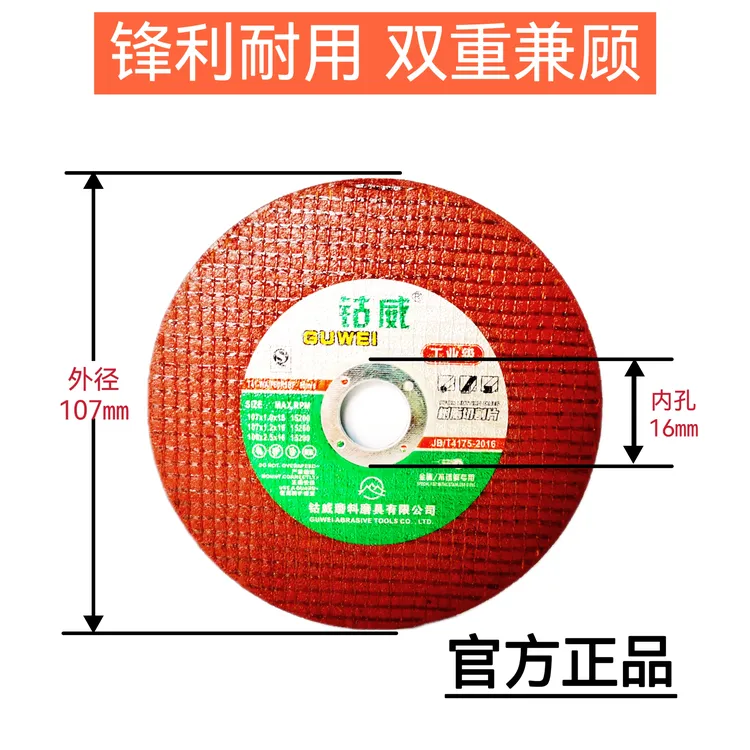 钴威107*1.0不锈钢切割片工业级角磨机切割片角磨机切割片实用