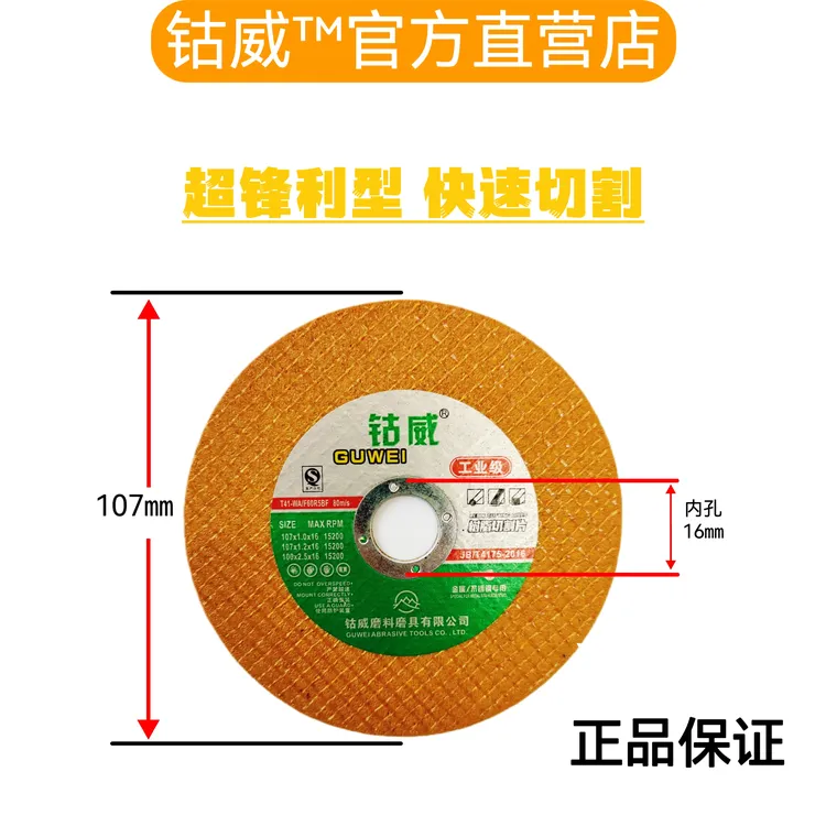 钴威超薄切割片快速色板专用107*1.2*16mm精品高端角磨机切割片