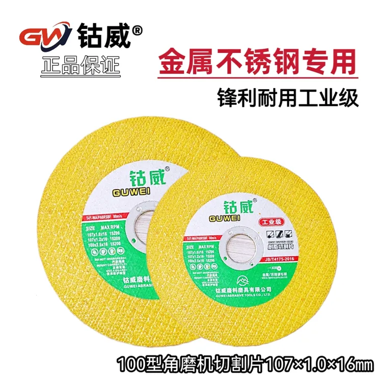 钴威切割片黄色（107*1.2*16）角磨机砂轮片耐磨锋利角磨机切割片