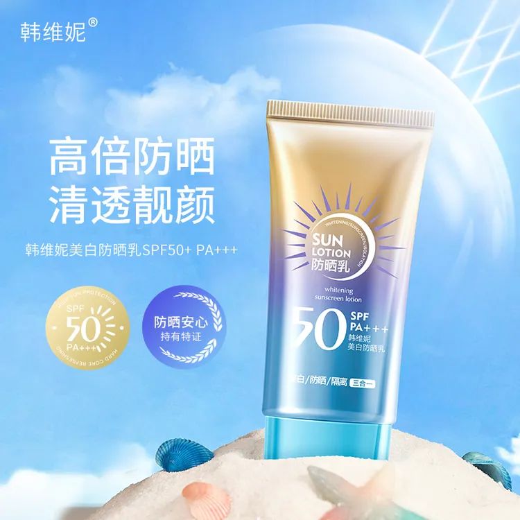 【拍一发二】韩维妮美白防晒乳清爽通透不油腻防紫外线持久自然妆感
