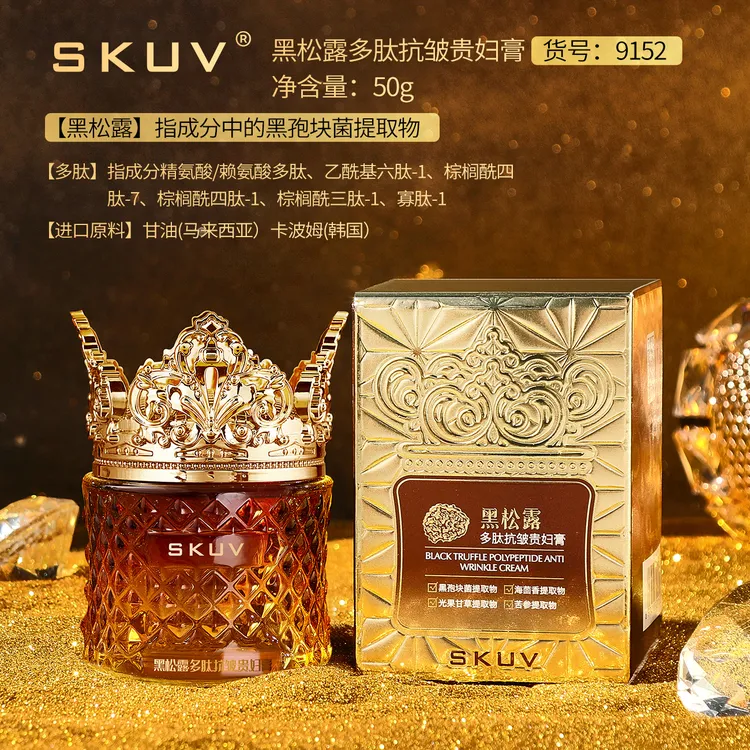 【拍一发二】SKUV黑松露多肽抗皱保湿嫩肤提亮抗皱贵妇膏