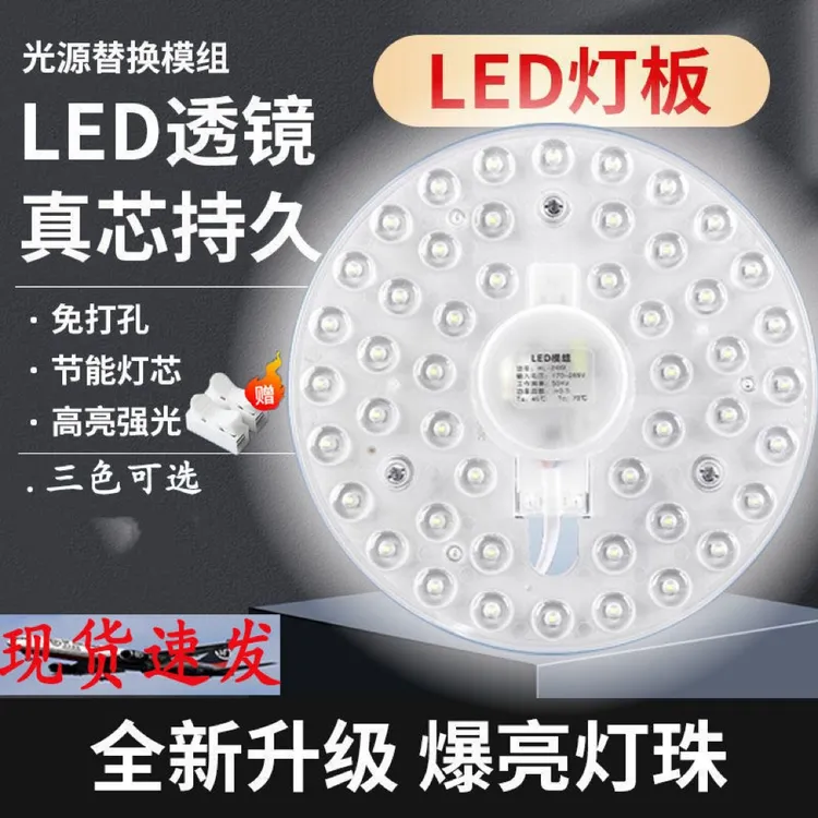 led光源模组圆形磁吸贴u型节能灯圆形灯芯改造灯盘超亮家用灯板