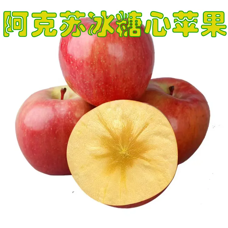 新疆阿克苏苹果新鲜天然冰川水灌溉香甜多汁冰糖心苹果新品正宗