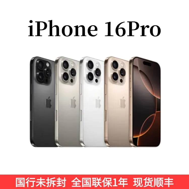 未使用 Apple/苹果 iPhone 16 Pro 未激活国行正品 原装未拆封 商