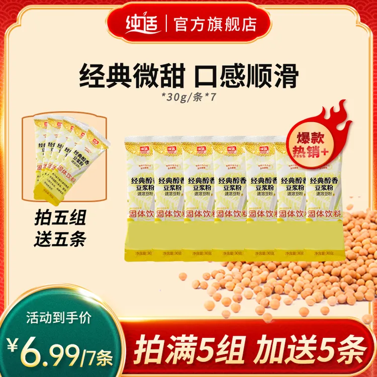 【7条微甜尝鲜装】无添加蔗糖原味黄豆冰豆浆营养早餐冲调冲饮