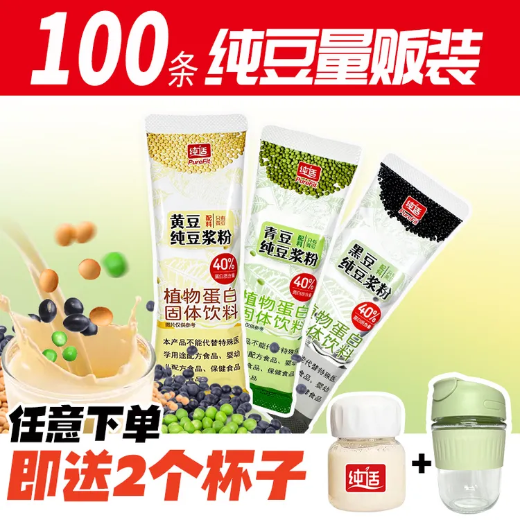 【不甜100条大量贩】纯适无加糖黑豆黄豆纯豆浆早餐冲调冲泡口感