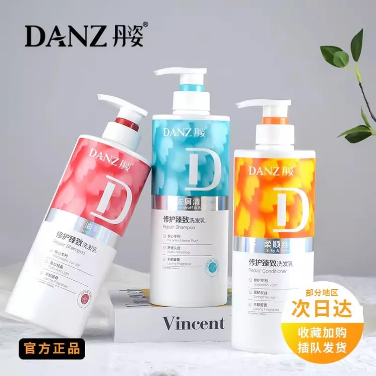 丹姿修护臻致洗发乳750g洗发水控油去屑柔顺持久留香家庭装轻盈