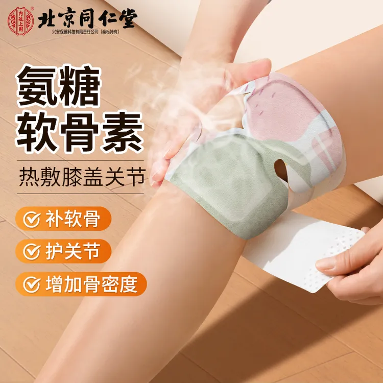 氨糖软骨素热敷护膝贴艾草蒸汽发热温暖膝盖贴保暖贴官方正品