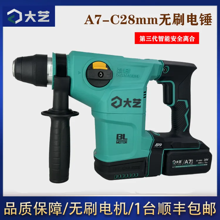新品大艺A7-C28重型锂电电锤电镐多功能打混泥土两用式电锤