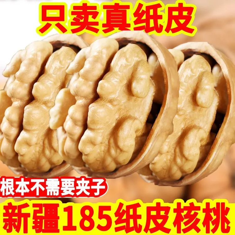 新货新疆185纸皮核桃2斤包邮