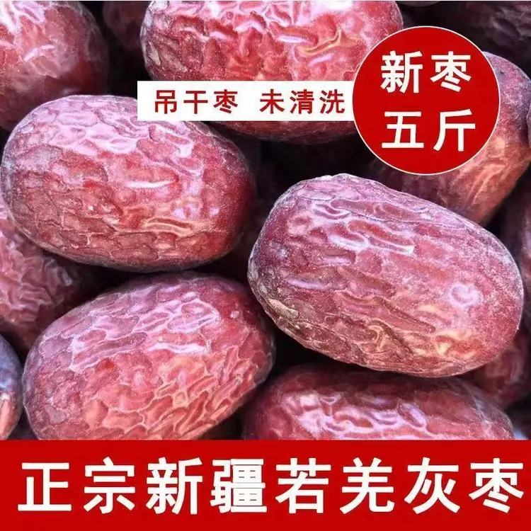 2022新疆原生态吊干若羌灰枣无清洗二斤包邮。