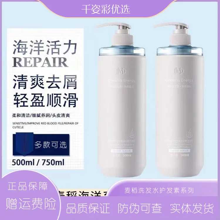 麦稻海洋活力清爽去屑洗发乳蓬松去油洗发水持久留香顺滑护发素