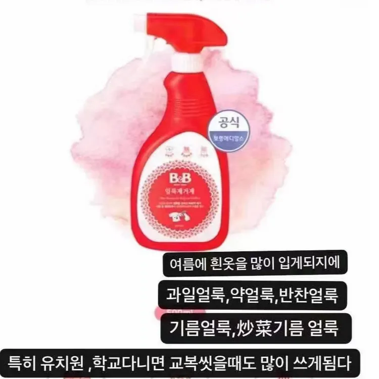 B&B宝宝衣服去污污渍炒菜家用泡沫清洗原装除螨抑菌去油喷雾护理