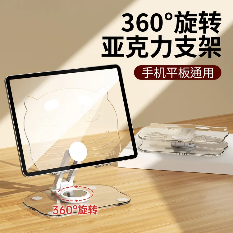 巨阔透明亚克力平板支架ipad绘画支架懒人旋转多功能手机支架通用