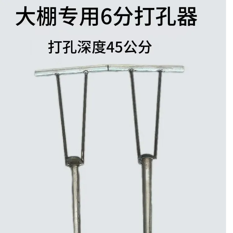 大棚专用6分打孔器