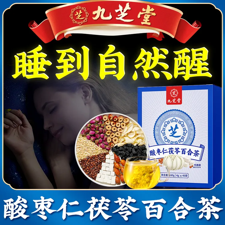 九芝堂酸枣仁百合茯苓茶 精选桑葚睡不着多梦易醒 安舒睡眠茶盒装