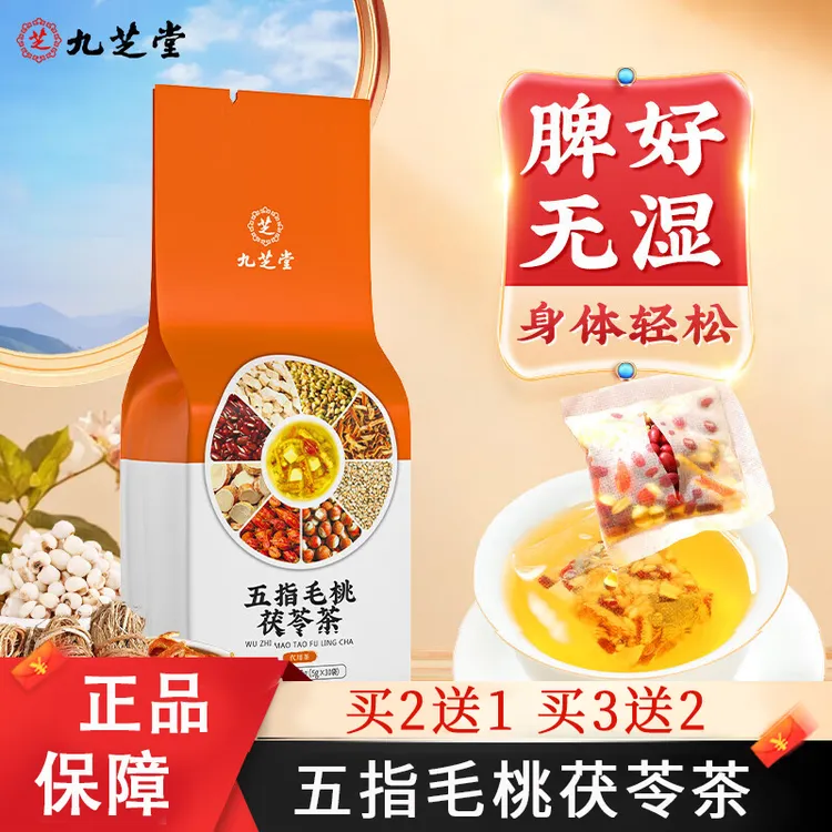 【九芝堂】五指毛桃茯苓茶 赤小豆茯苓 四季常备免熬煮冲泡茶包150g