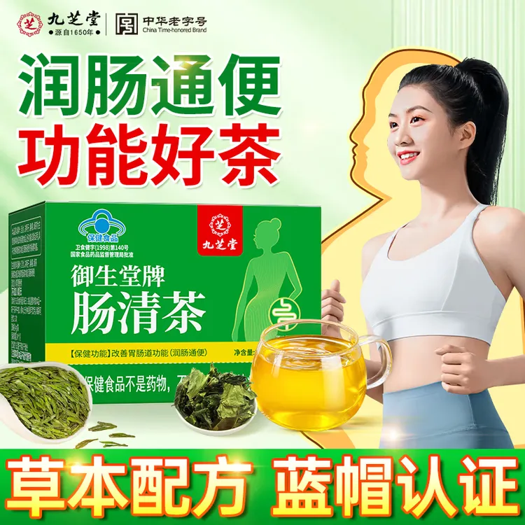 九芝堂【品牌】肠清茶 润肠通便 改善排便困难肠胃不适32g