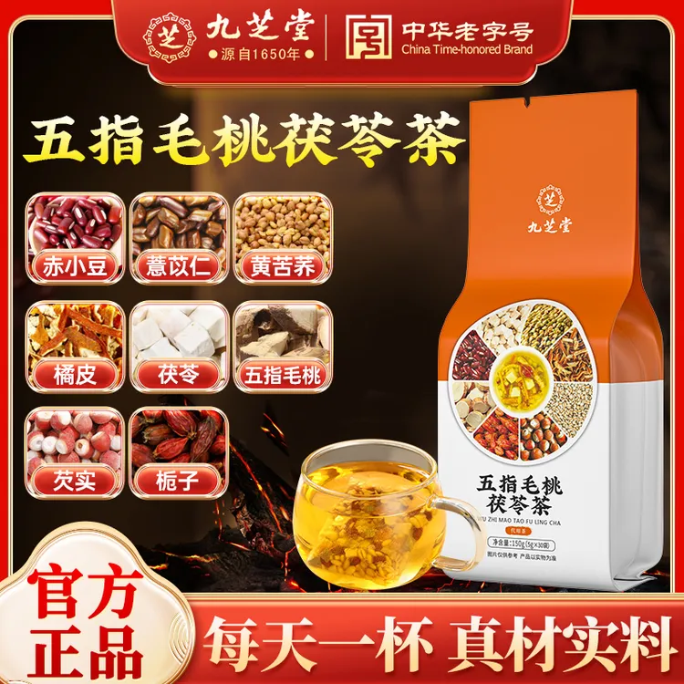 九芝堂五指毛桃茯苓茶甄选赤小豆黄苦荞四季常备免熬煮口感醇香茶
