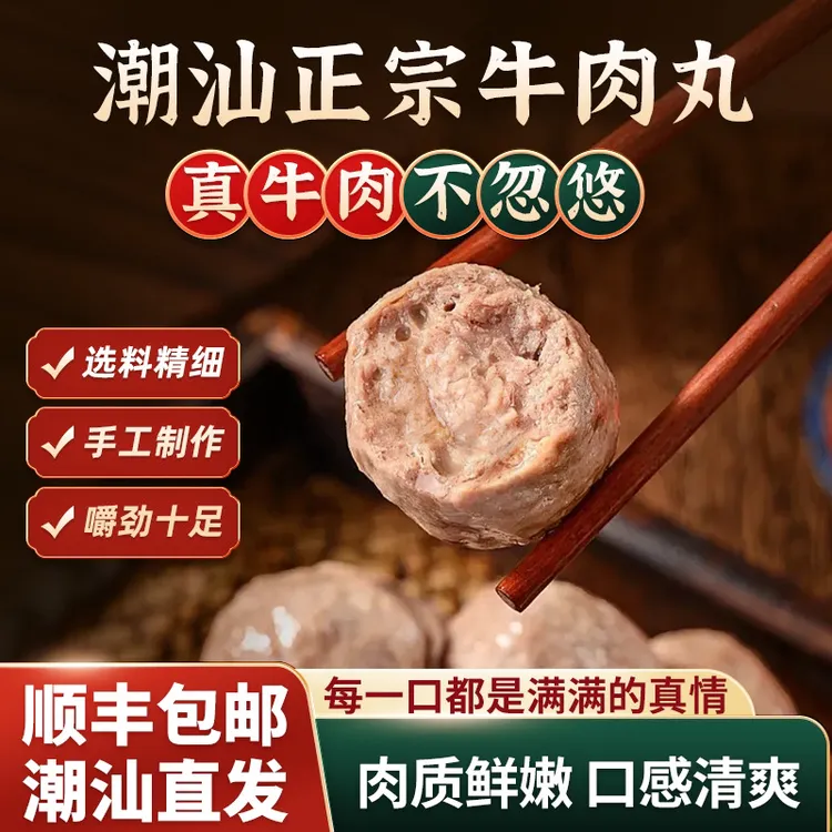 正宗潮汕牛肉丸牛筋丸Q弹爆汁火锅特产鲜嫩美食传统手工牛丸烧烤
