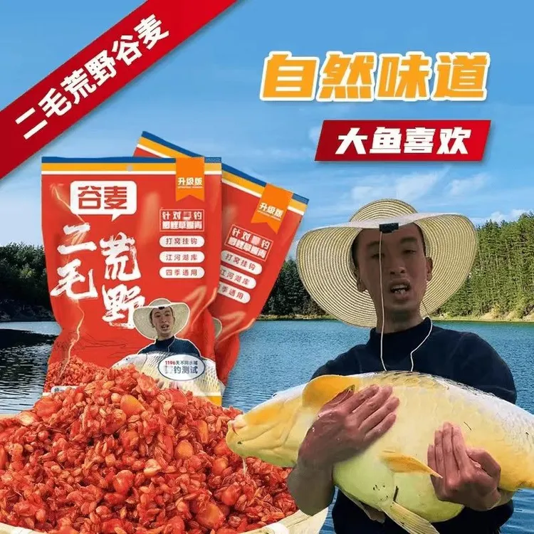 二毛谷麦饵料老玉米稻谷麦子窝料四季通用钓饵垂钓鲫鲤草青鳊鱼饵