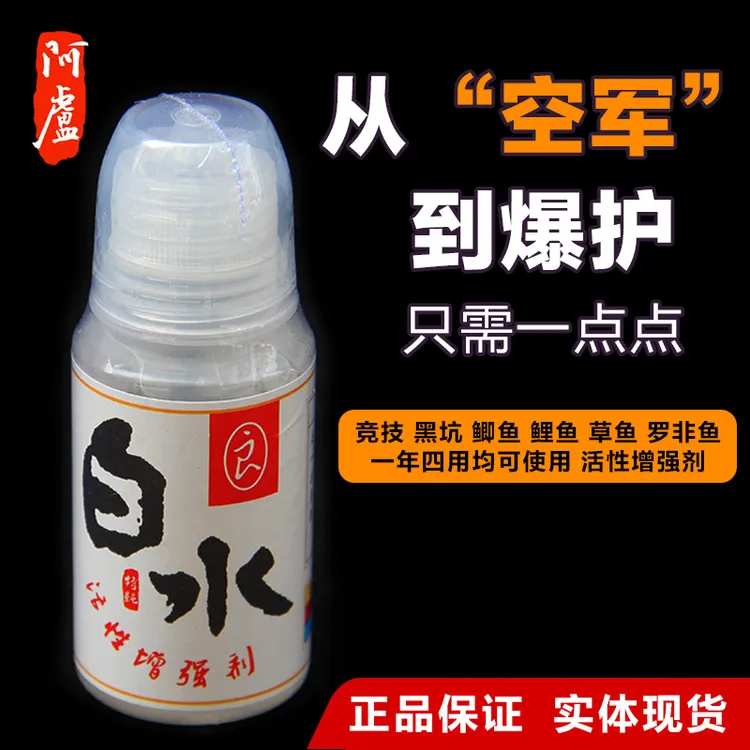 阿卢白水 黑坑竞技任意垂钓鱼饵野钓桂花味饵料鱼饵添加剂