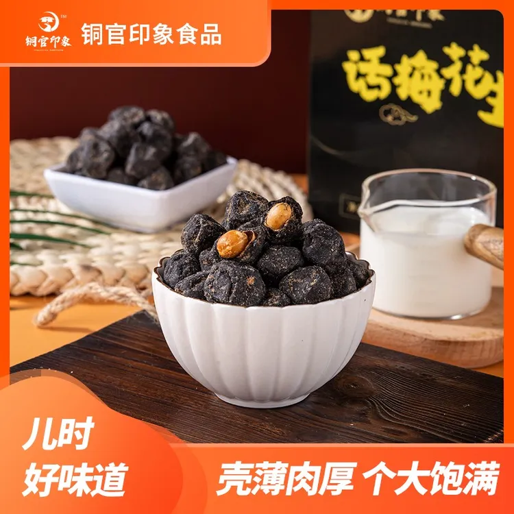 铜官印象 古法乌梅花生窑烤花生非油炸食品多味花生零食500g