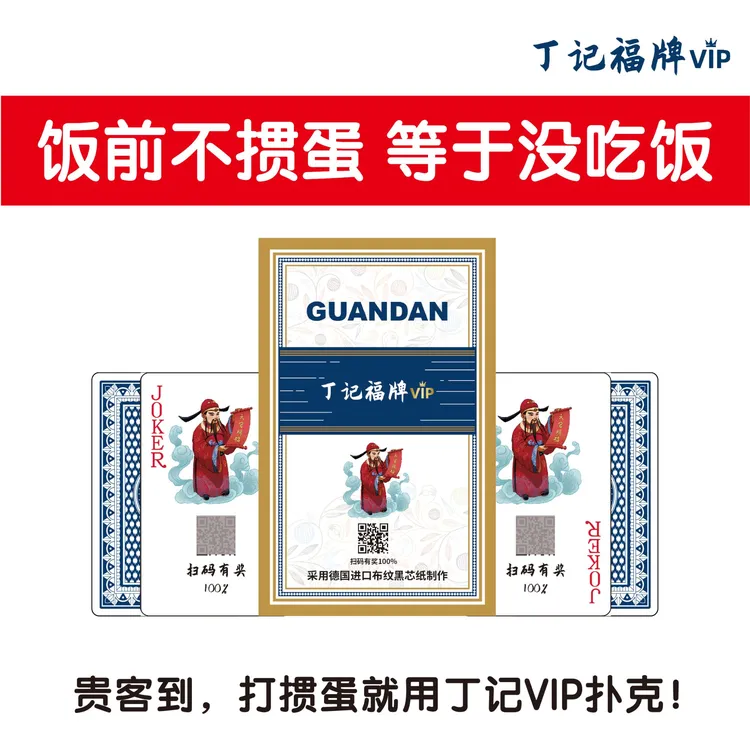 丁记掼蛋专用扑克长牌掼蛋专用惯蛋专用扑克长牌德国黑芯10副装 