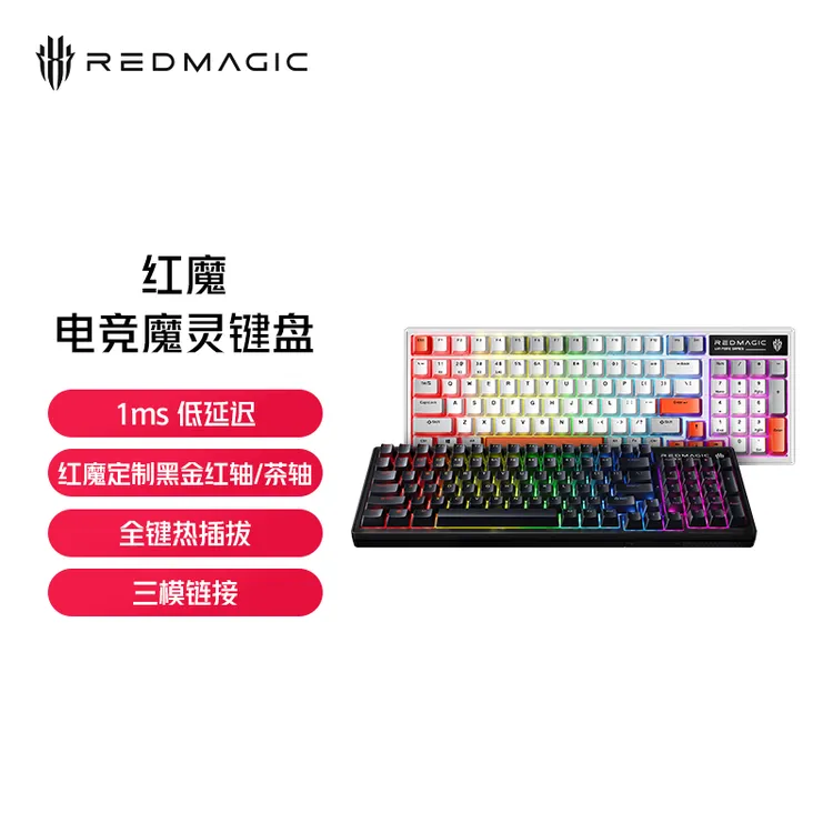 红魔魔灵三模机械键盘电竞游戏办公有线蓝牙无延迟全键机械手感