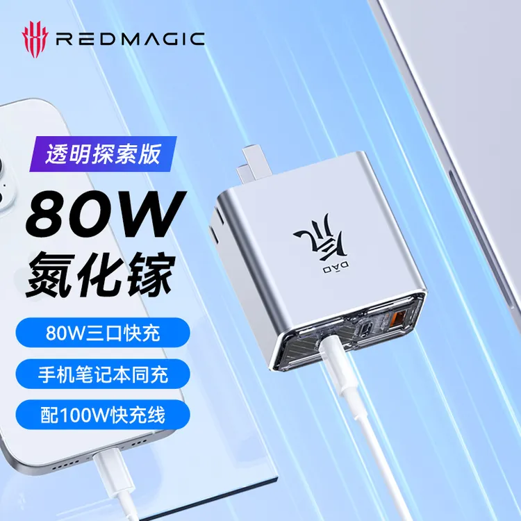 红魔氘锋80W【适用iPhone17】快充氮化镓充电头充电器适用安卓苹果