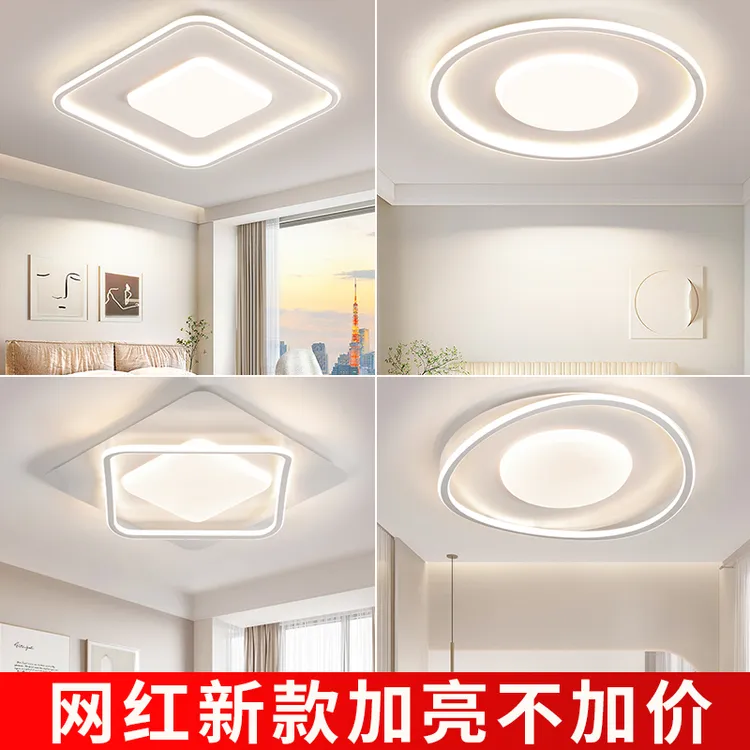 卧室灯2024年新款网红led吸顶灯房间灯餐厅主卧灯饰现代简约灯具