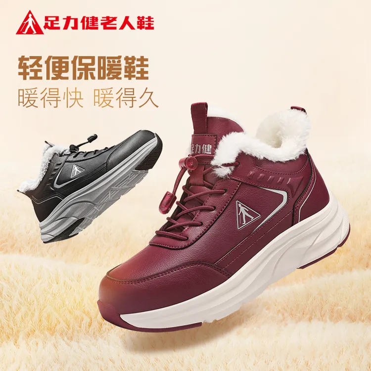 足力健2024冬季新款加绒加厚保暖防寒棉鞋高帮轻便舒适休闲爸妈鞋