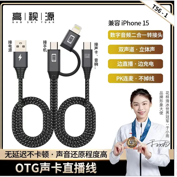 OTG声卡直播线边充电边直播苹果安卓直播线适用手机电脑声卡通用