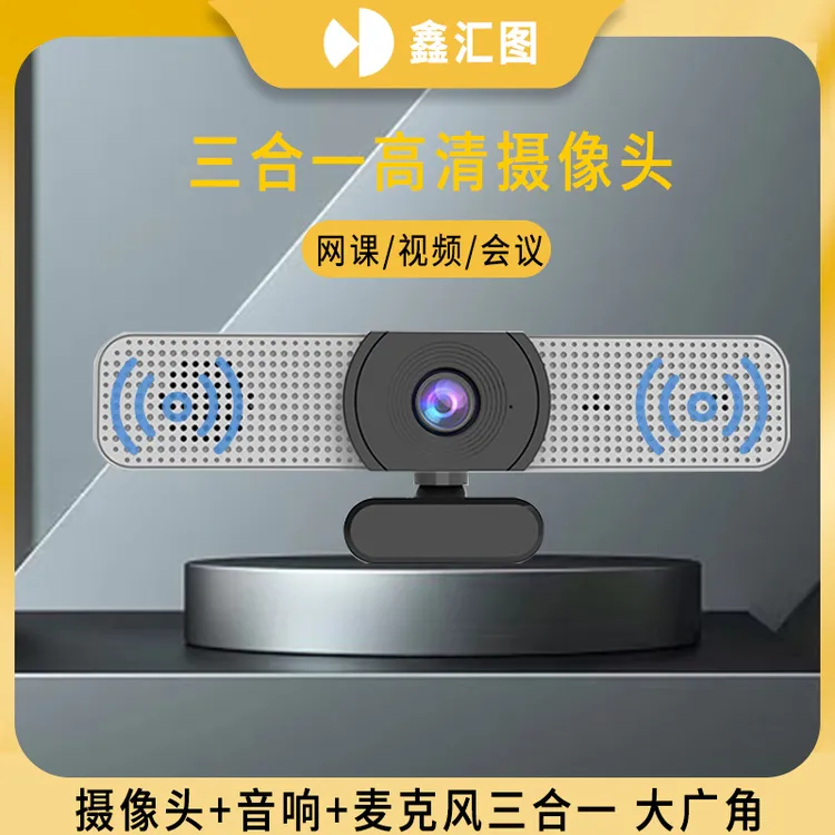 USB外置台式电脑摄像头带AI降噪麦克风音响一体机高清2K视频会议