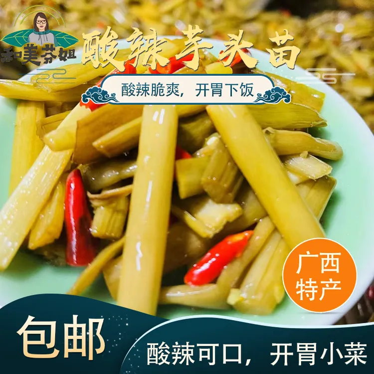 【专属链接】和美芬姐产地酸辣芋头苗即食纯手工冷藏500g1-2瓶