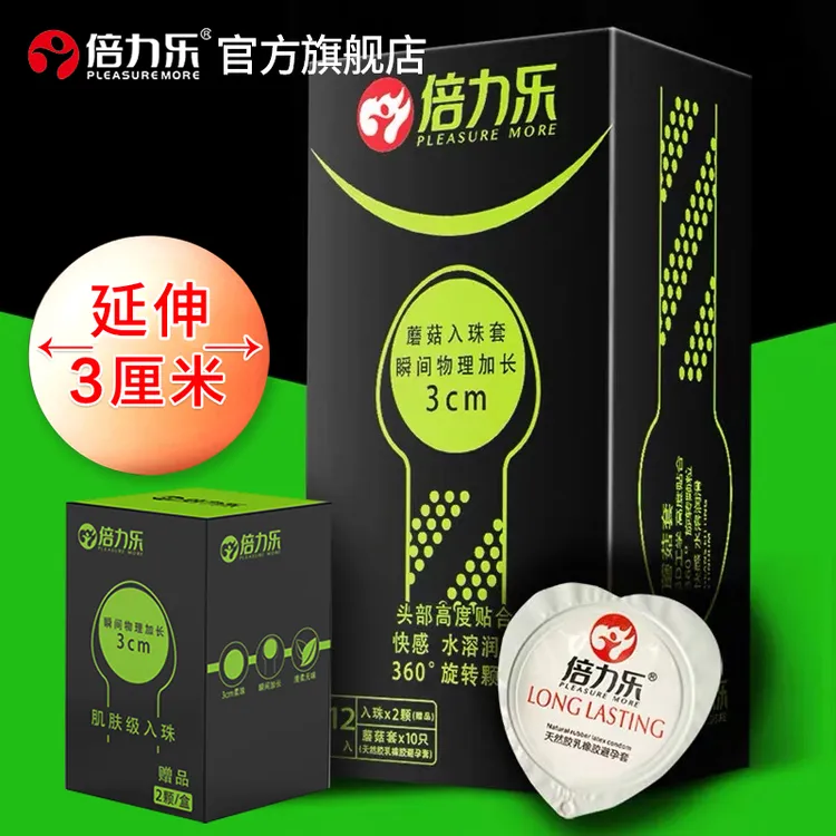 倍力乐避孕套夫妻恩爱颗粒蘑菇入珠安全套天然橡胶胶乳男用避孕套