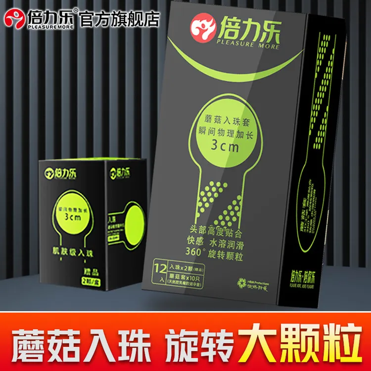倍力乐超薄避孕套入珠安全避孕套性用品天然橡胶胶乳男用避孕套