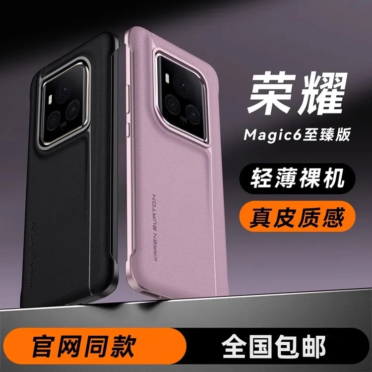 适用荣耀magic6至臻版手机壳新款高档素皮裸感无边框防摔套创意女