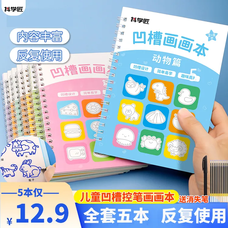 儿童凹槽画画本幼儿园宝宝控笔训练3-8岁简笔画启蒙涂鸦书写板
