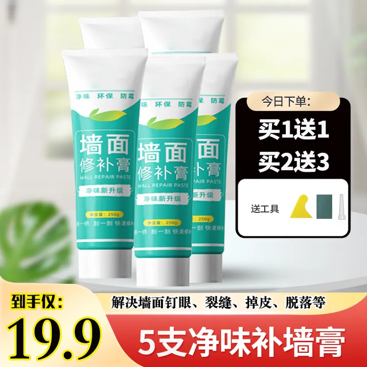 【补墙神器】净味补墙膏白色墙面修补墙洞掉皮开裂发霉返碱起皮