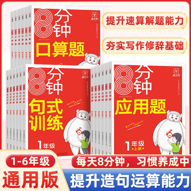直播专属 【句式训练+计算题+应用题】 专题训练 提升运算写作能力