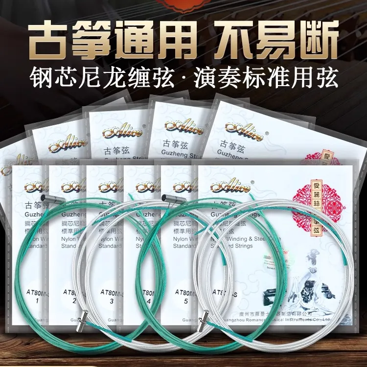 爱丽丝古筝琴弦通用1-21弦单根全套专业演奏标准小古筝弦钢丝琴弦