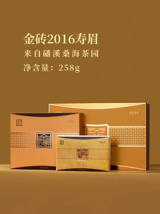 万氏留香福鼎白茶2016年金砖紧压寿眉磻溪老白茶礼盒装258g